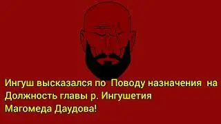 Ингуш  про нового главы республики