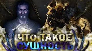 Что такое Сущность? | История мира Dead by Daylight