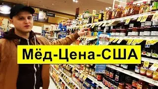 Price for honey in the USA, special report from America Maxim Pedic