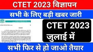 Next Ctet notification/ctet 2023 notification/ctet 2023 notification date/ctet result date/ctet