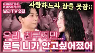 연애에서 동거까지, 모두 성공한 퀴어 커플만의 비결은? | 손희정의 TMI