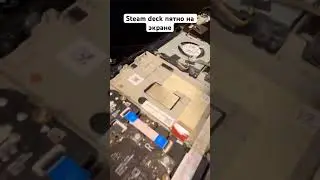 Steam deck пятно на экране. УСТРАНЯЮ ПРОБЛЕМУ! 