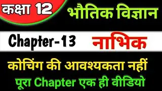 12th physics chapter 13,/ नाभिक कक्षा 12,/ nuclei class 12 physics one shot,/ nuclei full chapter