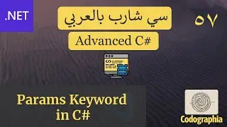 57. Params Keyword in C# | احترف السي شارب بالعربي