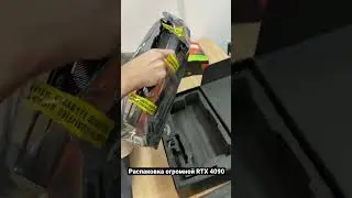 Распаковка огромной RTX 4090