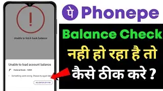 Unable to load Account balance Problem Phonepe | Phonepe Balance Check problem