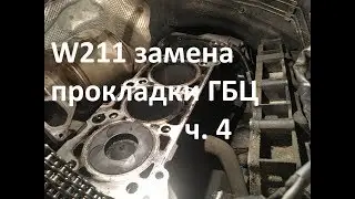 Замена прокладки ГБЦ. Сборка пошла не по плану... W211 646.961, часть 4