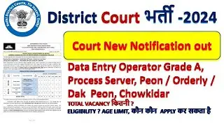 Delhi District Courts New Notification Out 2024