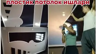 плостик потолок фигура