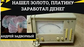 Нашел золото и платину. Заработал денег. Самые дорогие радиодетали. Иономер ЭВ-74.