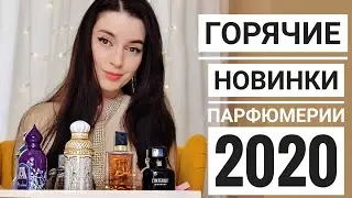 ЛУЧШИЕ НОВИНКИ ПАРФЮМЕРИИ 2020 l'interdit Intense Azalea Attar Collection Libre Intense и другие