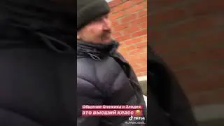 Общение Пахана и Злодея