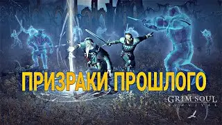 ПРИЗРАКИ ПРОШЛОГО! ИТОГИ РОЗЫГРЫША! Grim Soul Dark Survival RPG