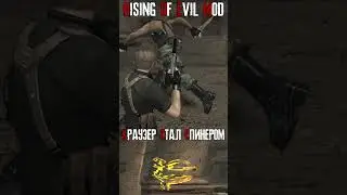 КРАУЗЕР СТАЛ СПИНЕРОМ В RESIDENT EVIL 4 😆 