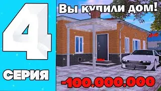 1ККК ЗА ЛЕТО НА CYBER RUSSIA #4 - КУПИЛ ДОМ ЗА 100.000.000 НА КИБЕР РАША