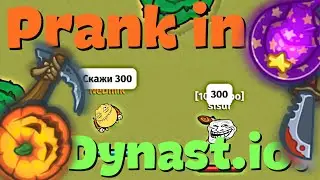 Пранки Над Игроками Династио! | Prank in Dynast.io!