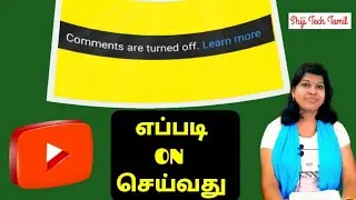 How to fix Youtube comment turned off problem in tamil / How to ON youtube comments tamil