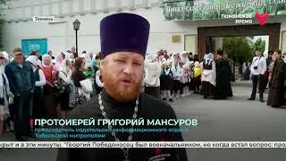 В Тюмень привезли мощи великомученика Георгия Победоносца