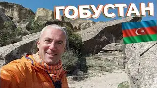 Гобустан