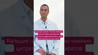 В какой форме кальций усваивается лучше всего? 