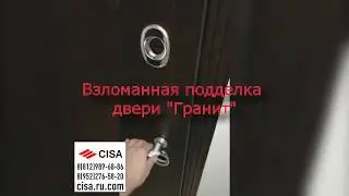 Замена взломанной двери Гранит на надёжную дверь Cisa Белый Ясень.