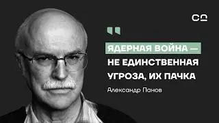 Эволюция кризисов. Доктор наук Александр Панов о том, как человечество идет к краху