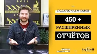 Самостоятельное подключение расширенных отчетов к Битрикс24.CRM и ответы на вопросы.