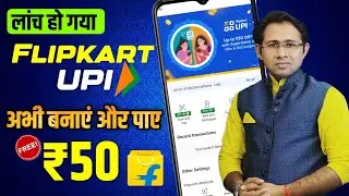 Flipkart UPI ID Kaise Banaye? Flipkart UPI Offer | Flipkart UPI Payment | Flipkart UPI Benefits 2024