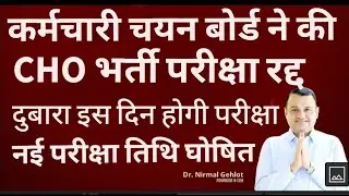 Rajasthan Cho paper leak!पेपर लीक पर क्या बोले राजस्थान कर्मचारी चयन बोर्ड के अध्यक्ष Hari Prasad