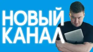 Запускаю новый канал – о чём? Telegram, деньги, медиа и блогеры | Городницкий