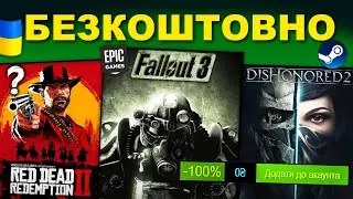 🔥ОТРИМАЄМО ІГРИ БЕЗКОШТОВНО: Steam, Epic Games, GOG //РОЗДАЧІ ІГОР та Халява 2022 + ігрові новини🎮