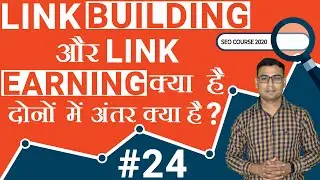 Link Earning for SEO - Difference between Link Building & Link Earning | SEO Tutorials