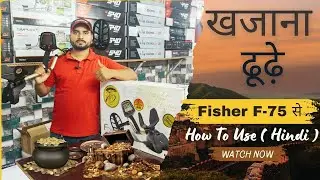 Fisher F75 How to use Hindi | Gold Detector in india | Metal Detector in india #sskingdetectorindia