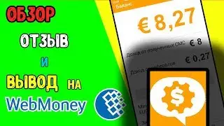 Money SMS ВЫВОД, ОБЗОР, ОТЗЫВ