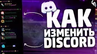 discord настройка Как изменить стиль Discord или Как сделать тему другую discord обзор