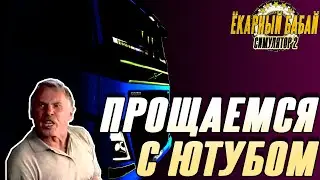 EURO TRUCK SIMULATOR 2 | ЕТС2 | ОСВАИВАЕМ НОВЫЙ ТРАК ч.7