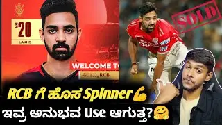 IPL 2024 auction Swapnil Singh Sold to RCB Kannada|IPL 2024 RCB auction analysis and review