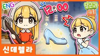 The Fairy Tale of Cinderella | Recommendation of Fairy Tales | Carrot Song