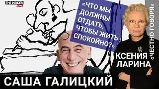 «Я не видел счастливых судеб»: Саша Галицкий о работе с пожилыми, антисемитизме и России 90-х