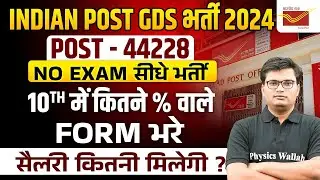 India Post GDS Recruitment 2024 | India Post GDS Salary | GDS Salary 2024 | GDS New Vacancy 2024