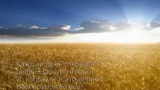 Краеугольный камень - Каждый день