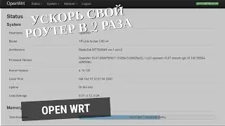 Настройка OPEN WRT на роутере TP-LINK ARCHER A5