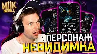 БАГ: БОЙ ПРОТИВ НЕВИДИМОЙ КИТАНЫ (100 БОЙ ЭДЕНИЙСКАЯ БАШНЯ СМЕРТЕЛЬНАЯ) В МОРТАЛ КОМБАТ МОБАЙЛ