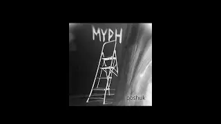 Poshuk - MYPH: War Tattoo / Татуювання Війни (reflection-album) 2024