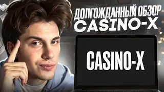 🎲 Объективный ОБЗОР Бонусов CASINO X – ВСЯ ХАЛЯВА :: Обзор Казино :: Отзывы Игроков Casino X