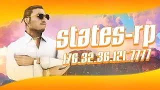 ОТКРЫТИЕ ЛУЧШЕГО ФУЛЛ-РП SAMP СЕРВЕРА STATES-RP! (FULL-RP)