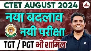 CTET 2024 New Notification | CTET Rules Change 2024 | CTET Latest News Today😱