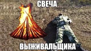 Свеча выживальщика