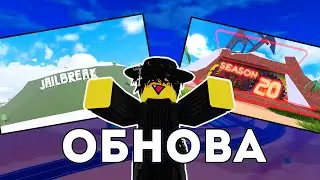 Новый Горы В ДжейлБрейк / 20 Сезон