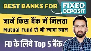 Best Bank FD Interest Rates 2024 | Fix Deposit पर हाई ब्याज देने वाले बेस्ट बैंक